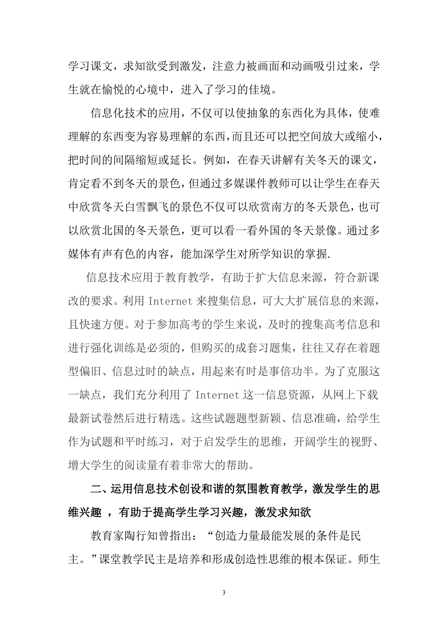 教学的互动信息，使课堂变得生动活泼，更具有趣_第3页