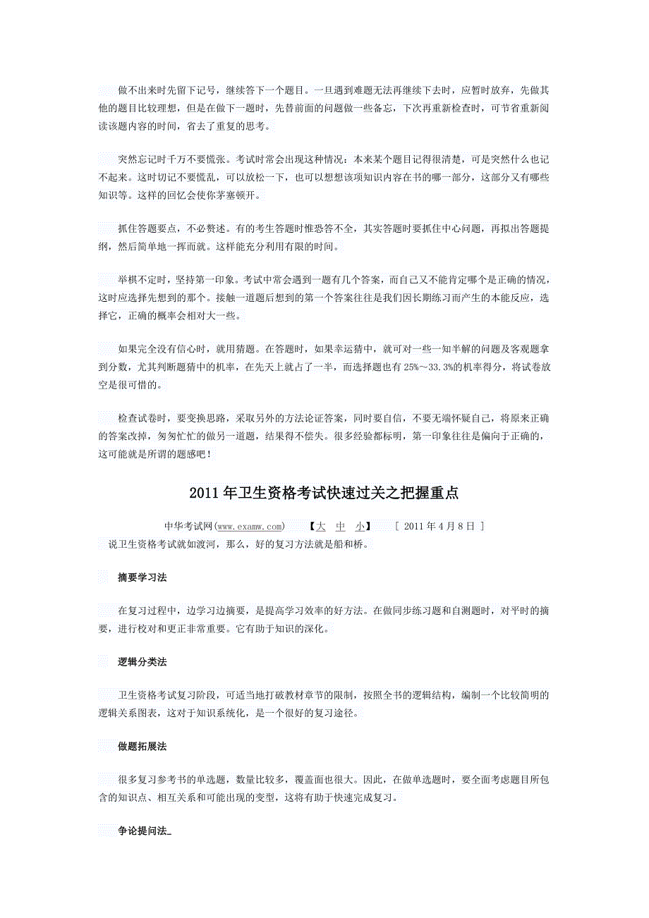 卫生资格考试经验分享：考试要练就的三种学习能力_第2页
