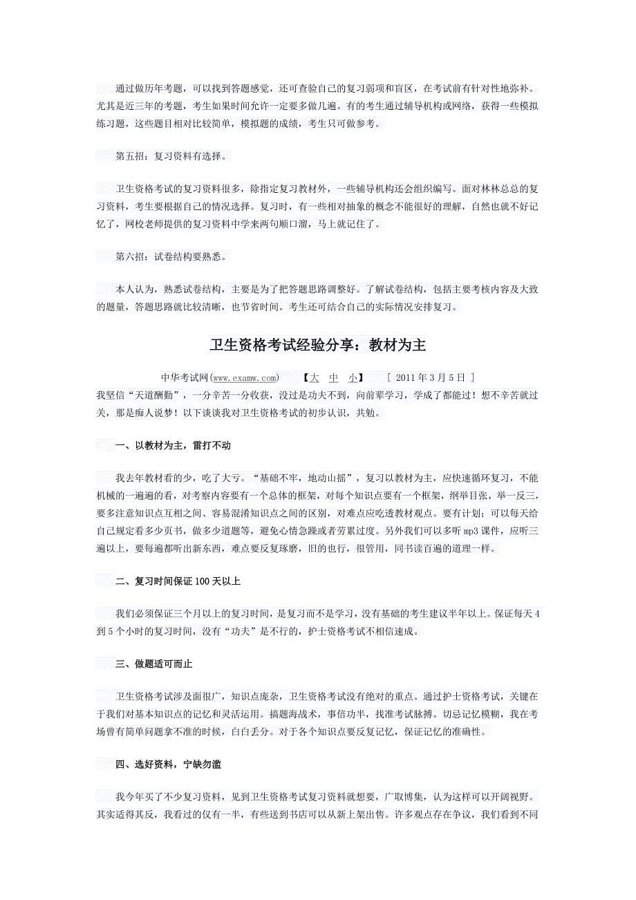 卫生资格考试经验分享：考试要练就的三种学习能力_第5页