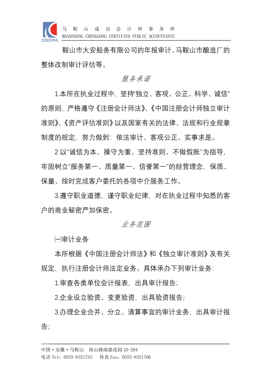 马鞍山成功会计师事务所_第2页