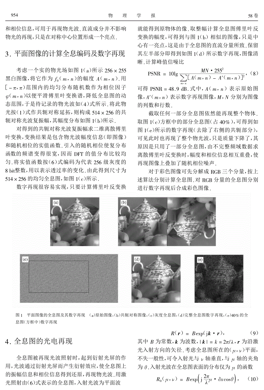 共轭对称延拓傅里叶计算全息_第3页