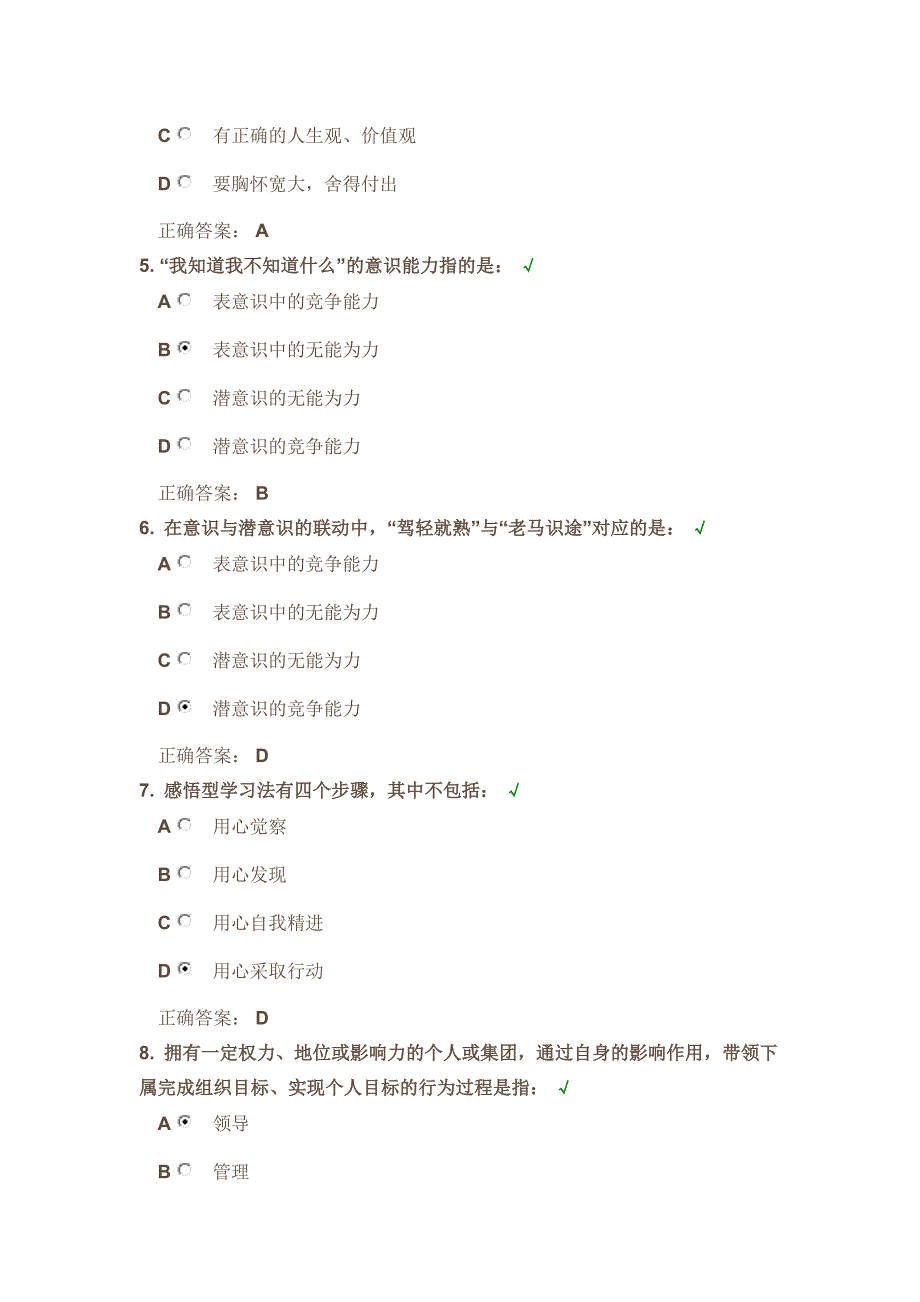 时代光华《领导者的角色定位与认知》课后试题答案_第2页