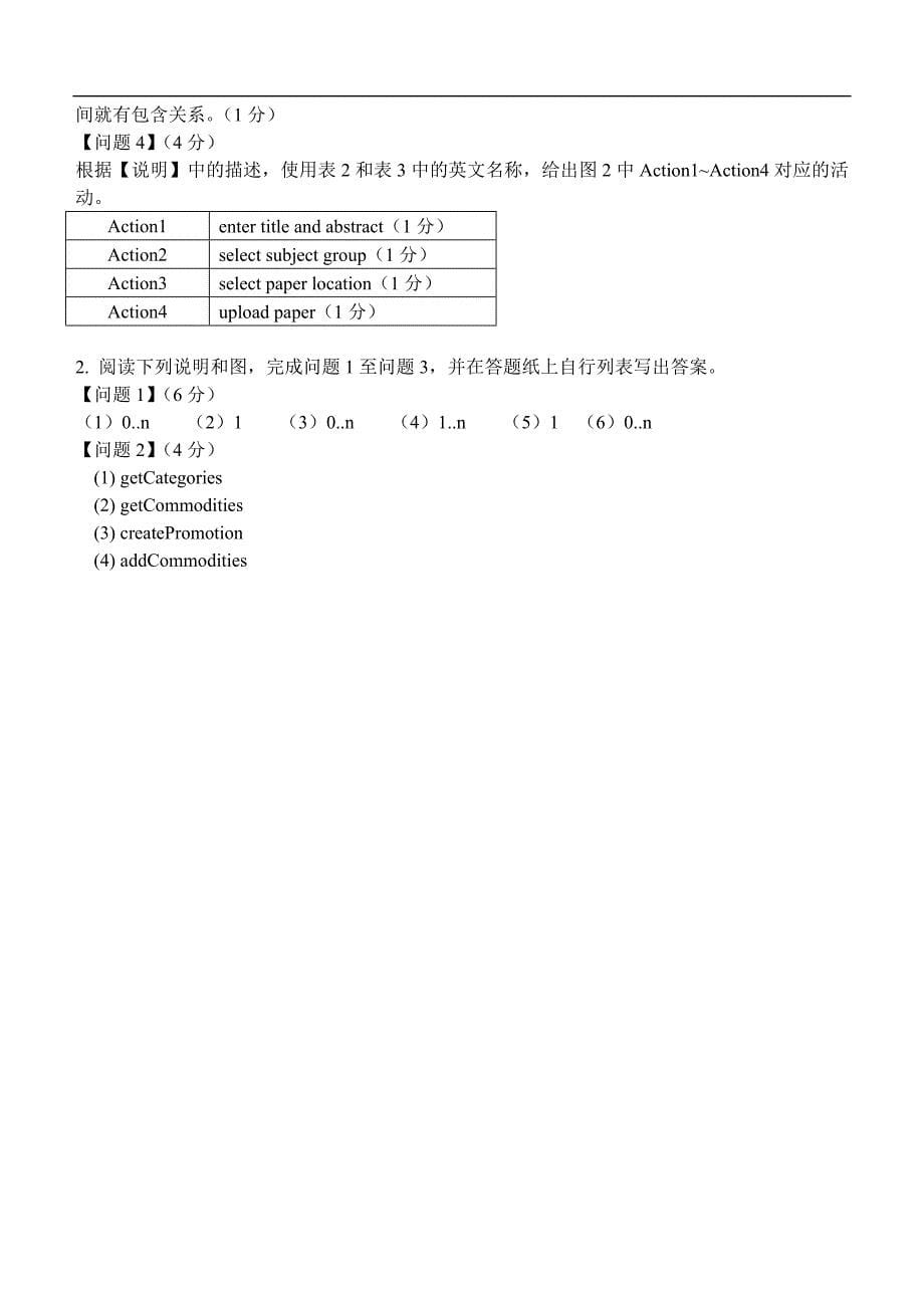 面向对象建模技术模拟试题答案及评分标准_第5页