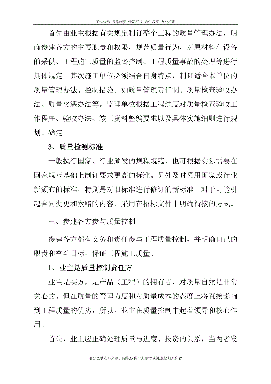 浅析紫坪铺水利枢纽工程施工质量管理体制_第4页