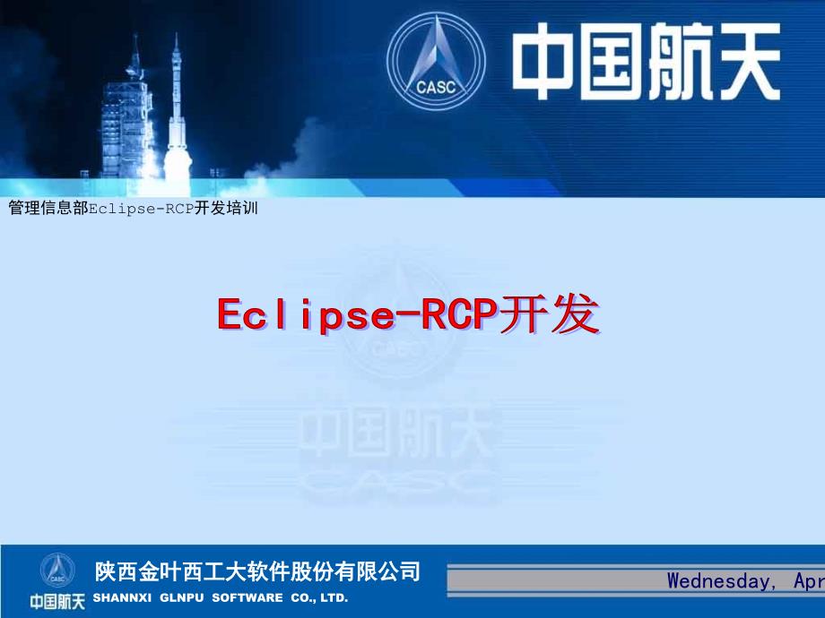 [其它技巧]Eclipse-RCP开发_第1页