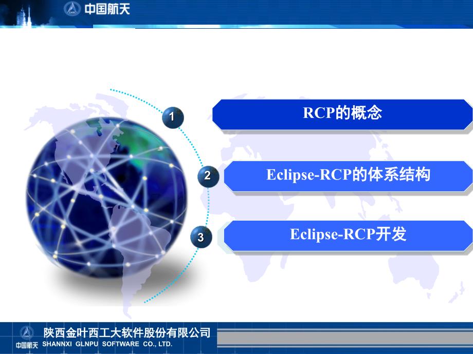 [其它技巧]Eclipse-RCP开发_第2页