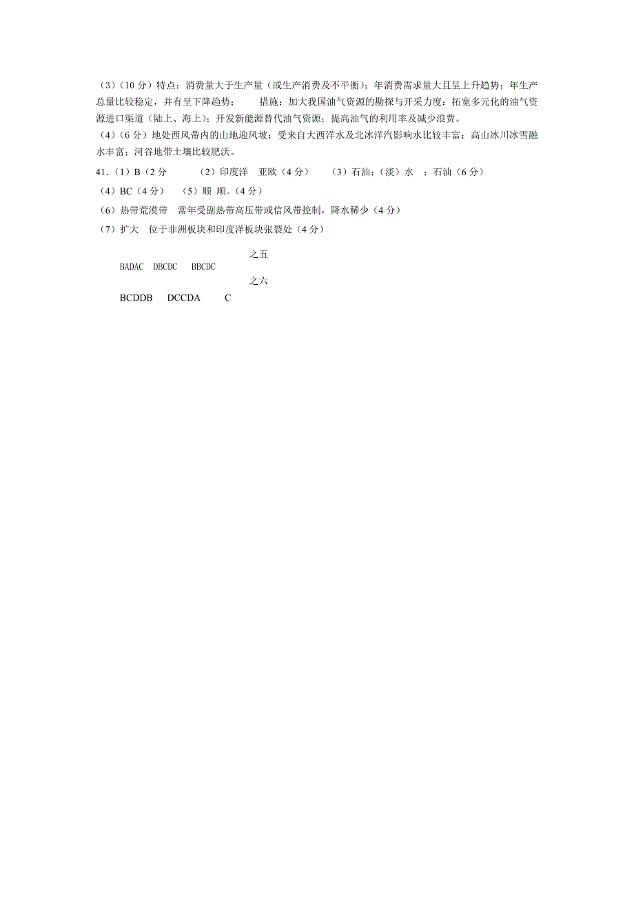 地理寒假作业参考答案_第2页