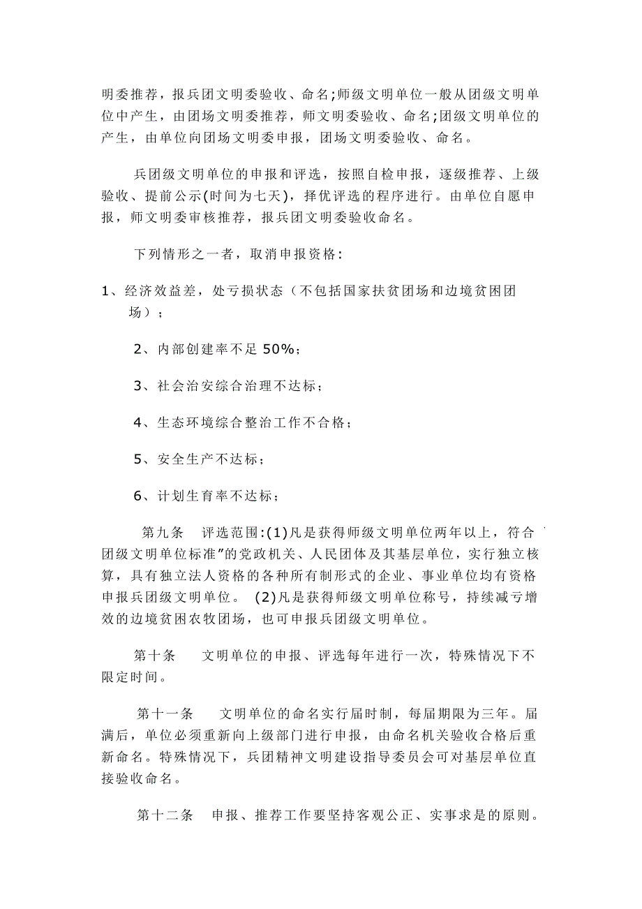 精神文明实施办法_第4页