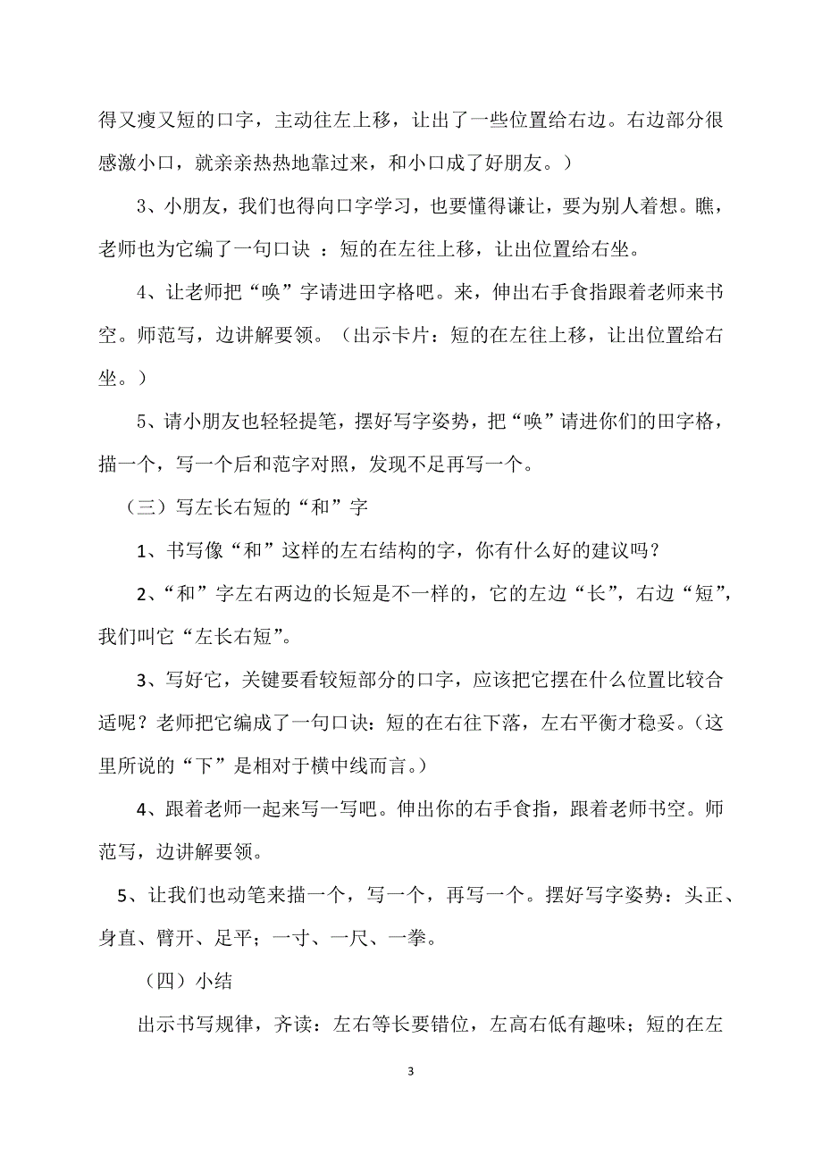 写好左右结构的字(正稿)_第3页