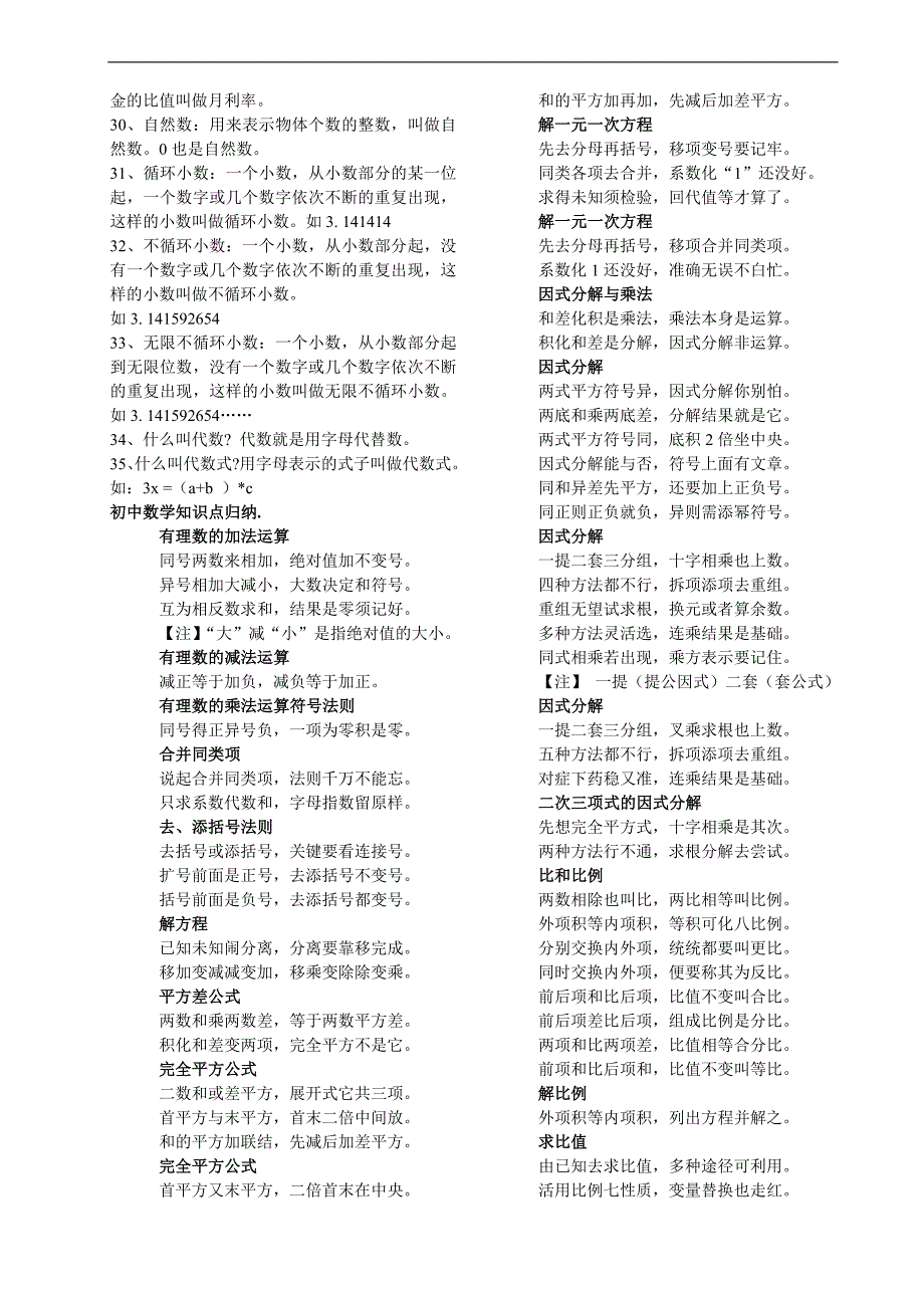 小学到初三的全部概念_第3页