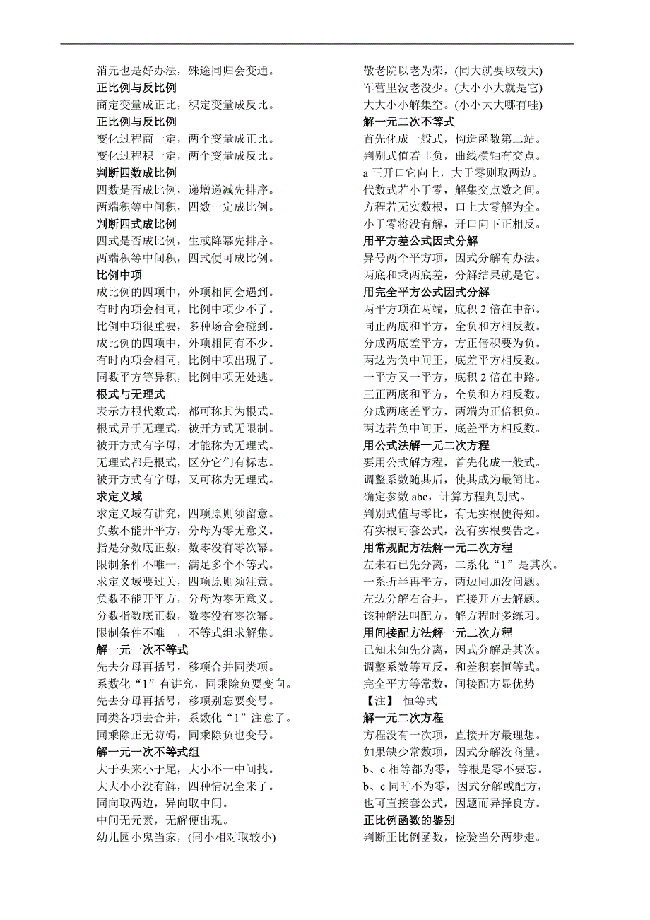 小学到初三的全部概念_第4页