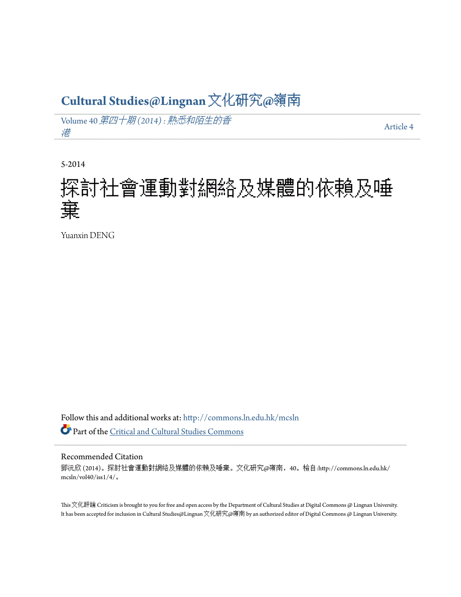 探讨社会运动对网络及媒体的依赖及唾弃_第1页