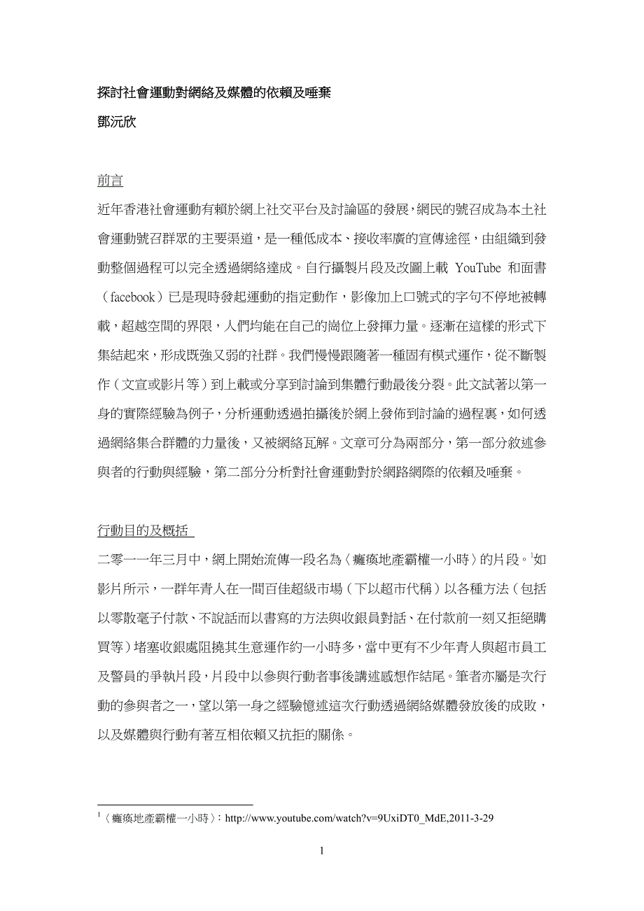 探讨社会运动对网络及媒体的依赖及唾弃_第2页