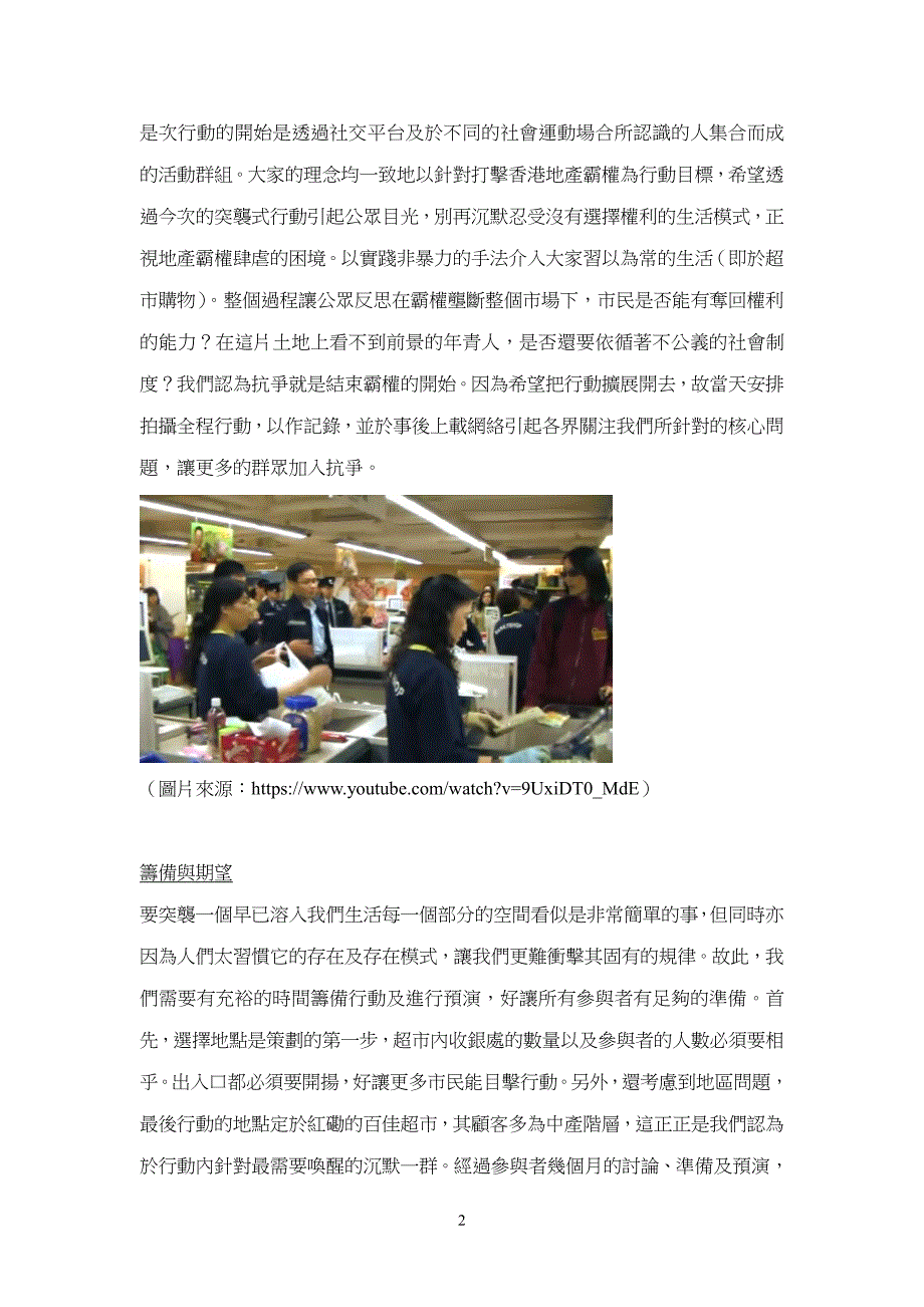 探讨社会运动对网络及媒体的依赖及唾弃_第3页