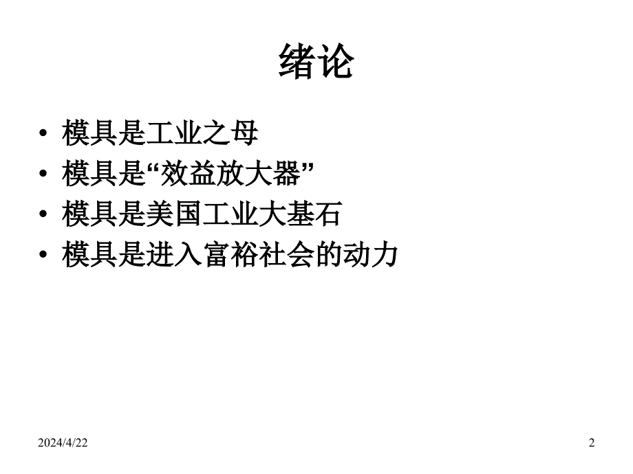 模具设计与制造（第二版 张荣清 主编）ppt电子课件教案-第1章 冲压成形概述_第2页