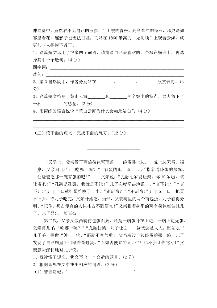 四年级上第三次检测_第3页