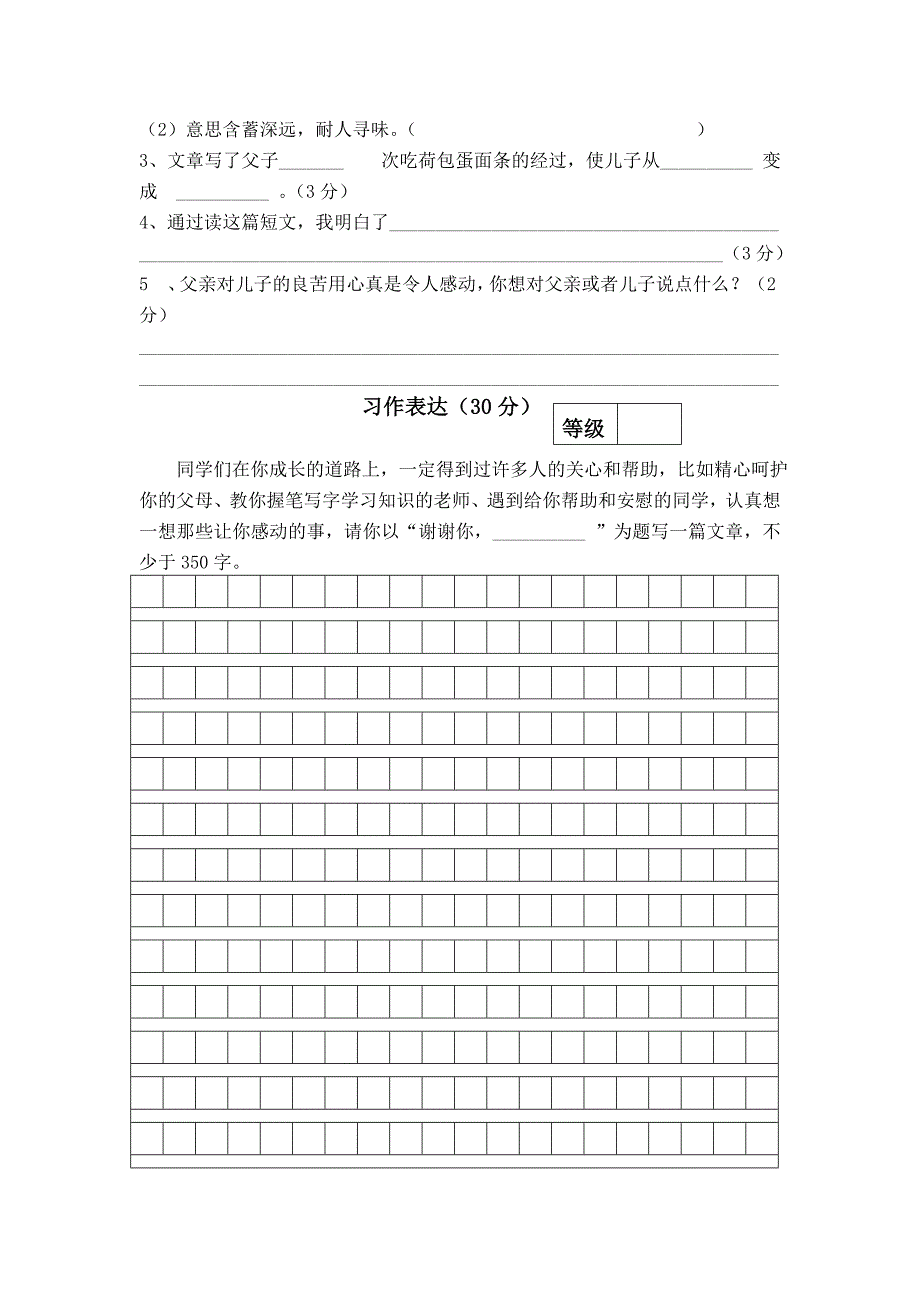 四年级上第三次检测_第4页