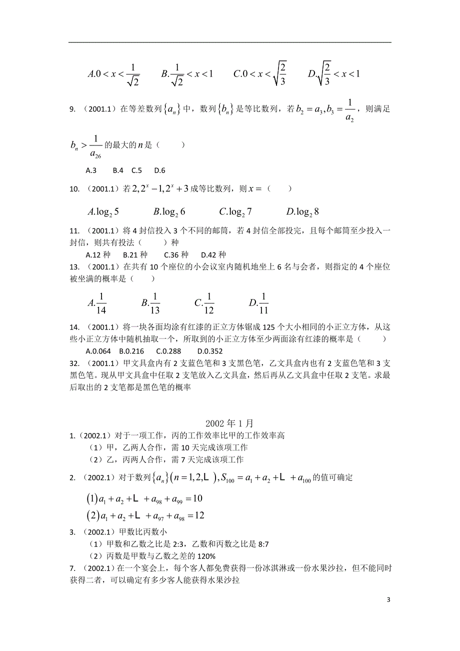 管理类联考综合数学历年真题2000-2011_第3页