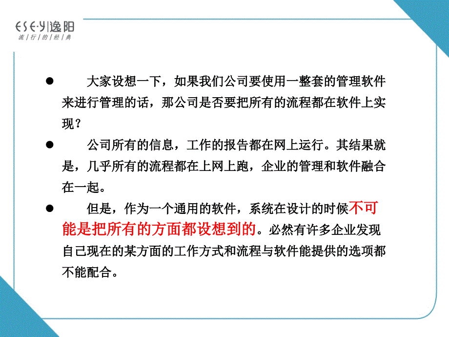 sap实施过程及方法介绍_第4页