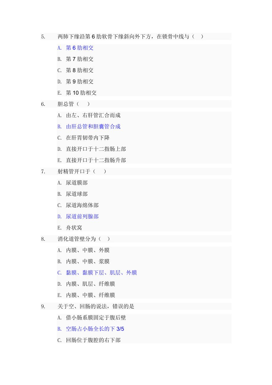 电大2015形考解剖学02任务001_0001_第2页