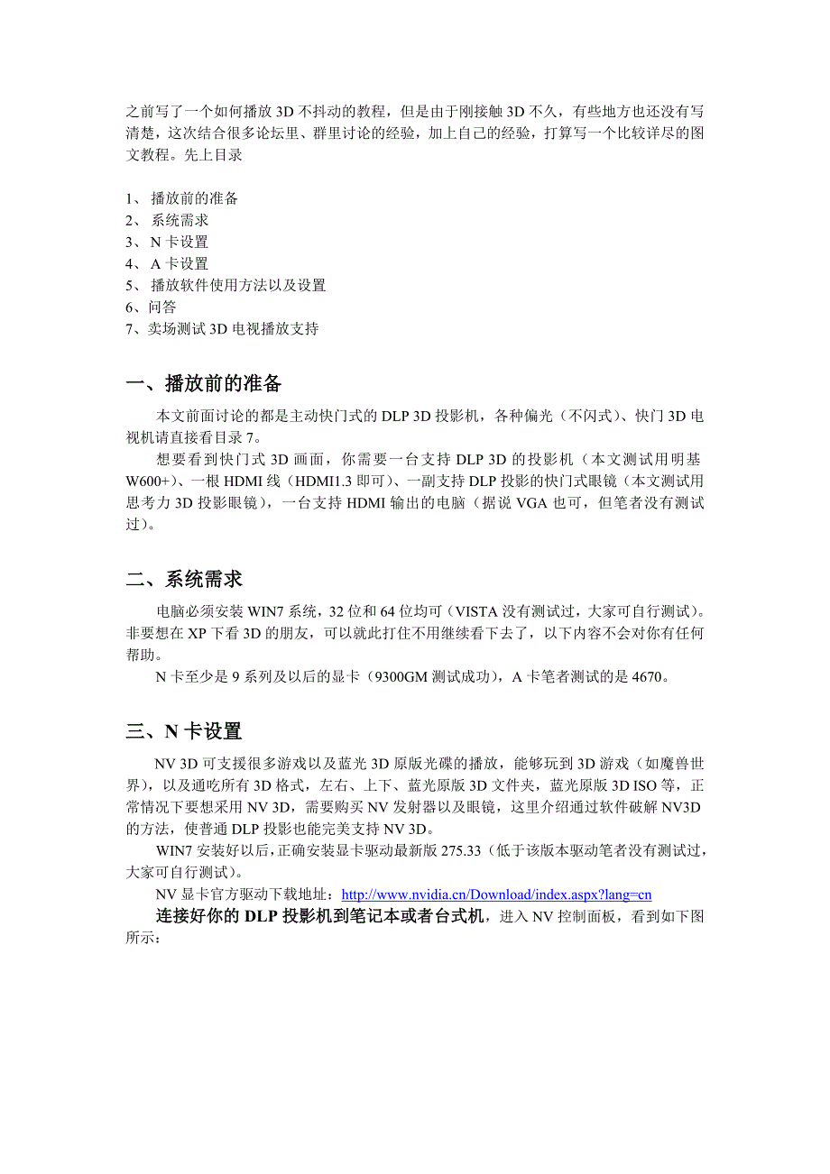 超详细图文教程,如何播放3d电影_第1页