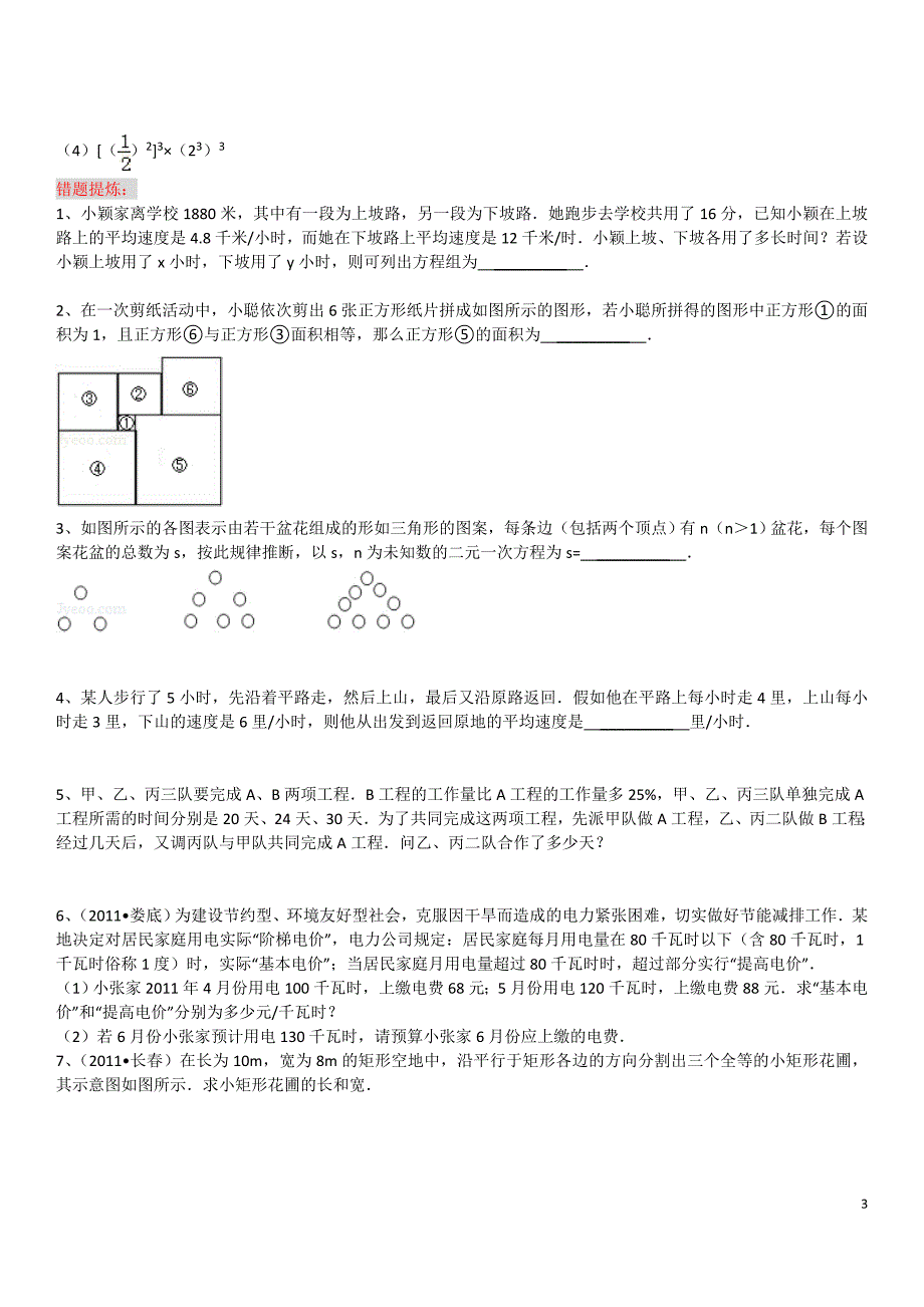 幂的运算(提高练习题)_第3页