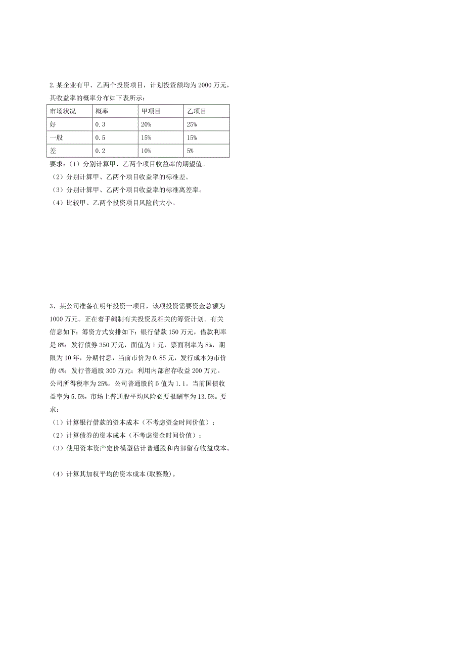 财务管理期末试卷(a)_第3页