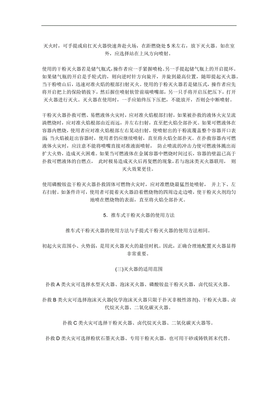 刘 家 中 学 校 消 防 知 识 宣 传                   校园是人员高度聚集的公共场所_第4页