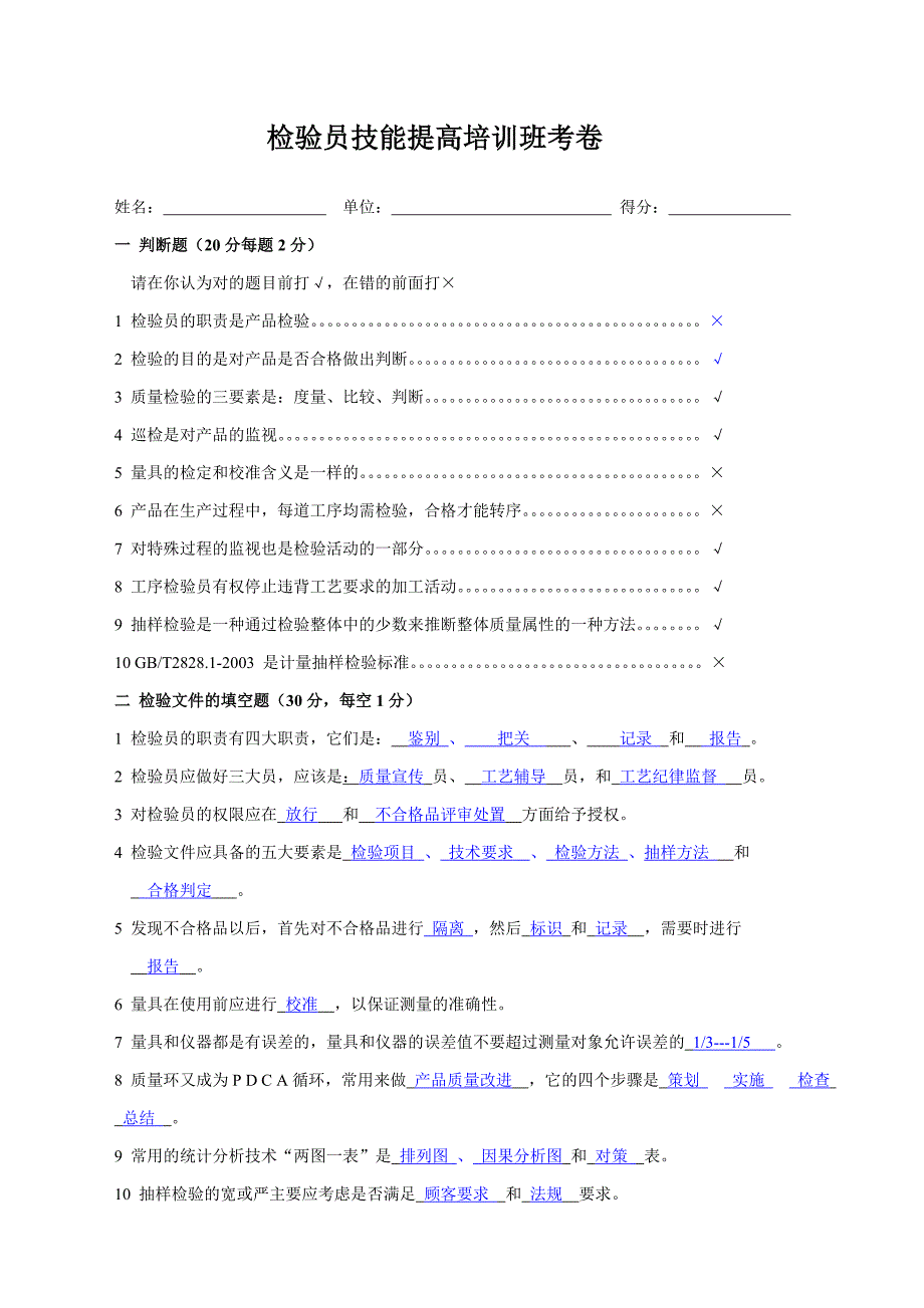 检验员考卷答案_第1页