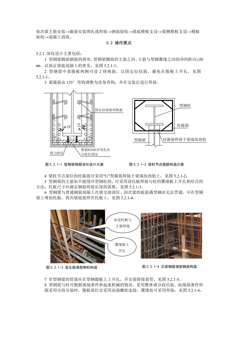 型钢混凝土结构转换层施工工法_第3页