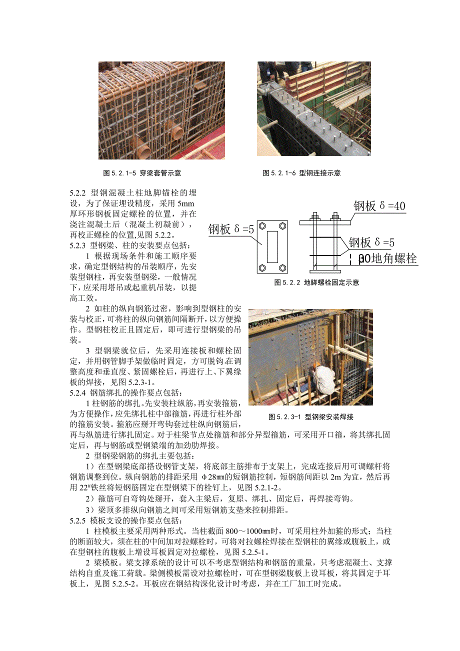 型钢混凝土结构转换层施工工法_第4页