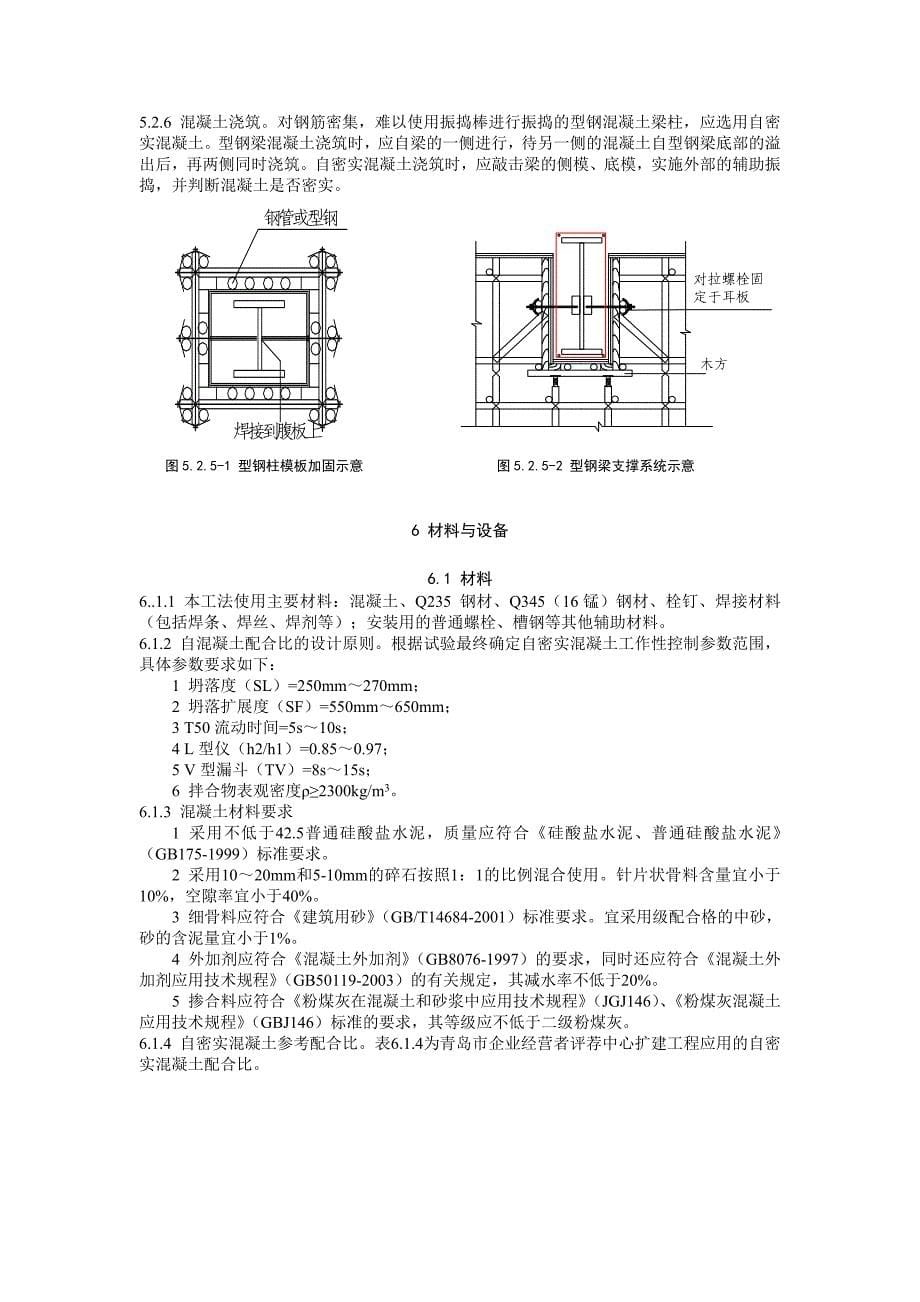 型钢混凝土结构转换层施工工法_第5页