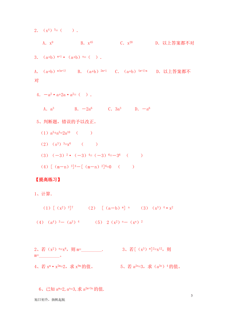 同底数幂的乘法+幂的乘方+积的乘方(同步学案+练习)_第3页