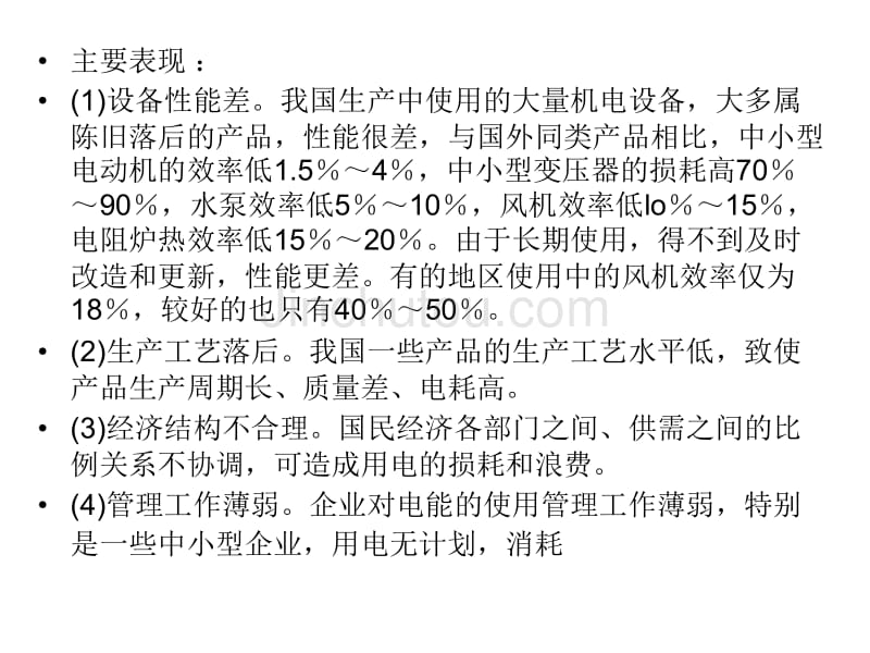 用电管理三 节约用电管理_第3页