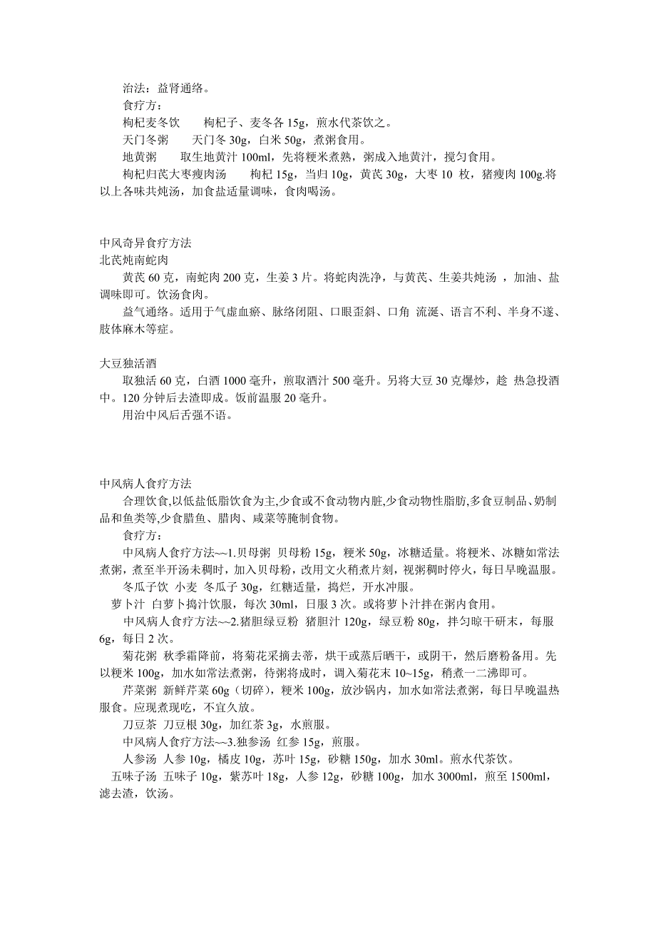 脑出血病人康复期的食疗方法_第3页