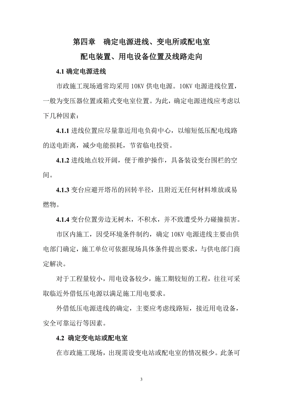 临电施工组织设计(合稿)_第3页