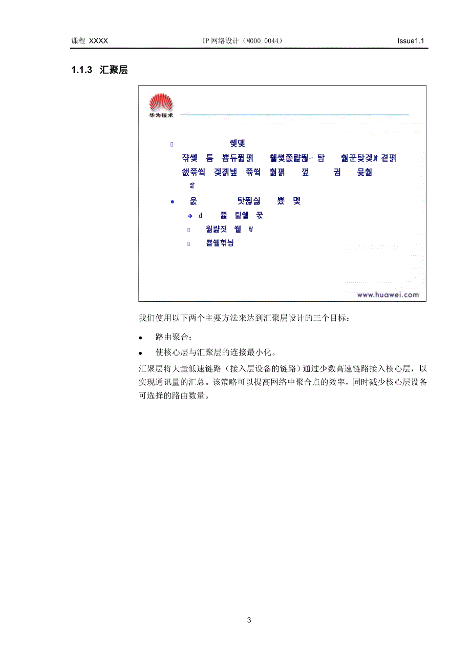 [信息与通信]M000 0044 IP网络设计基础中文版v11_第3页