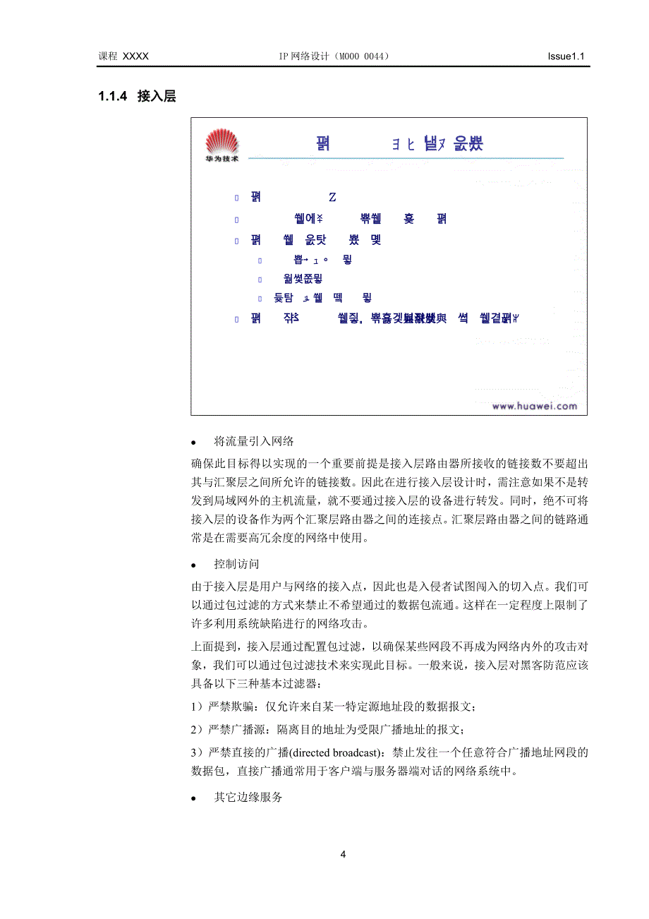 [信息与通信]M000 0044 IP网络设计基础中文版v11_第4页