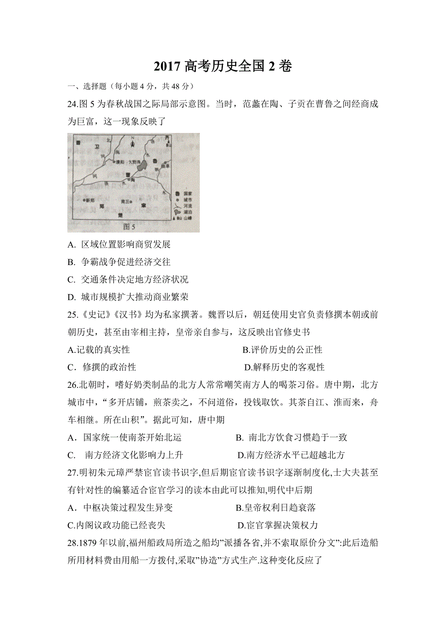 2017高考全国2卷历史真题及答案_第1页