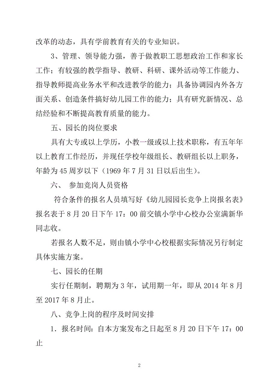 幼儿园园长聘任实施方_第2页