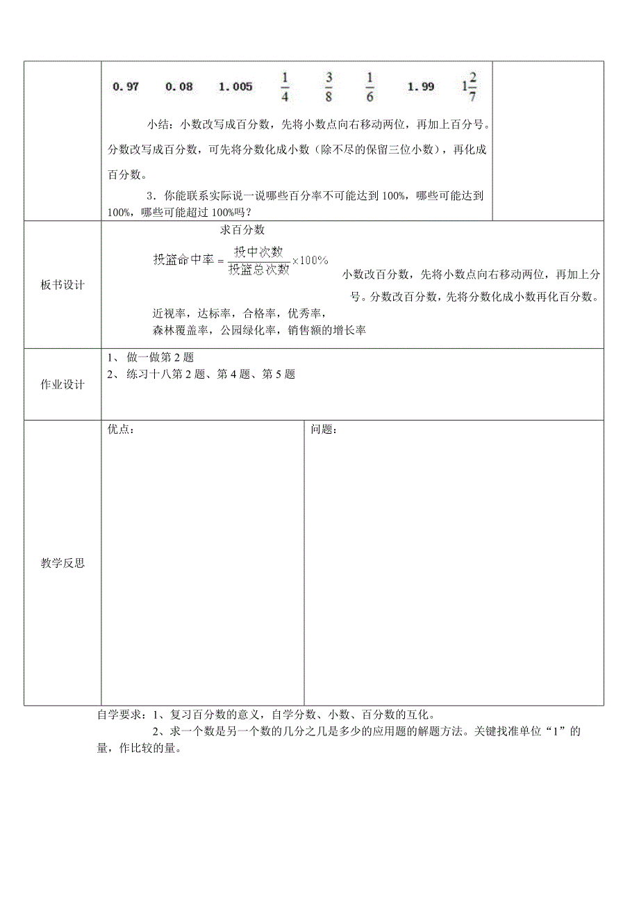 百分数例题1教学设计_第4页