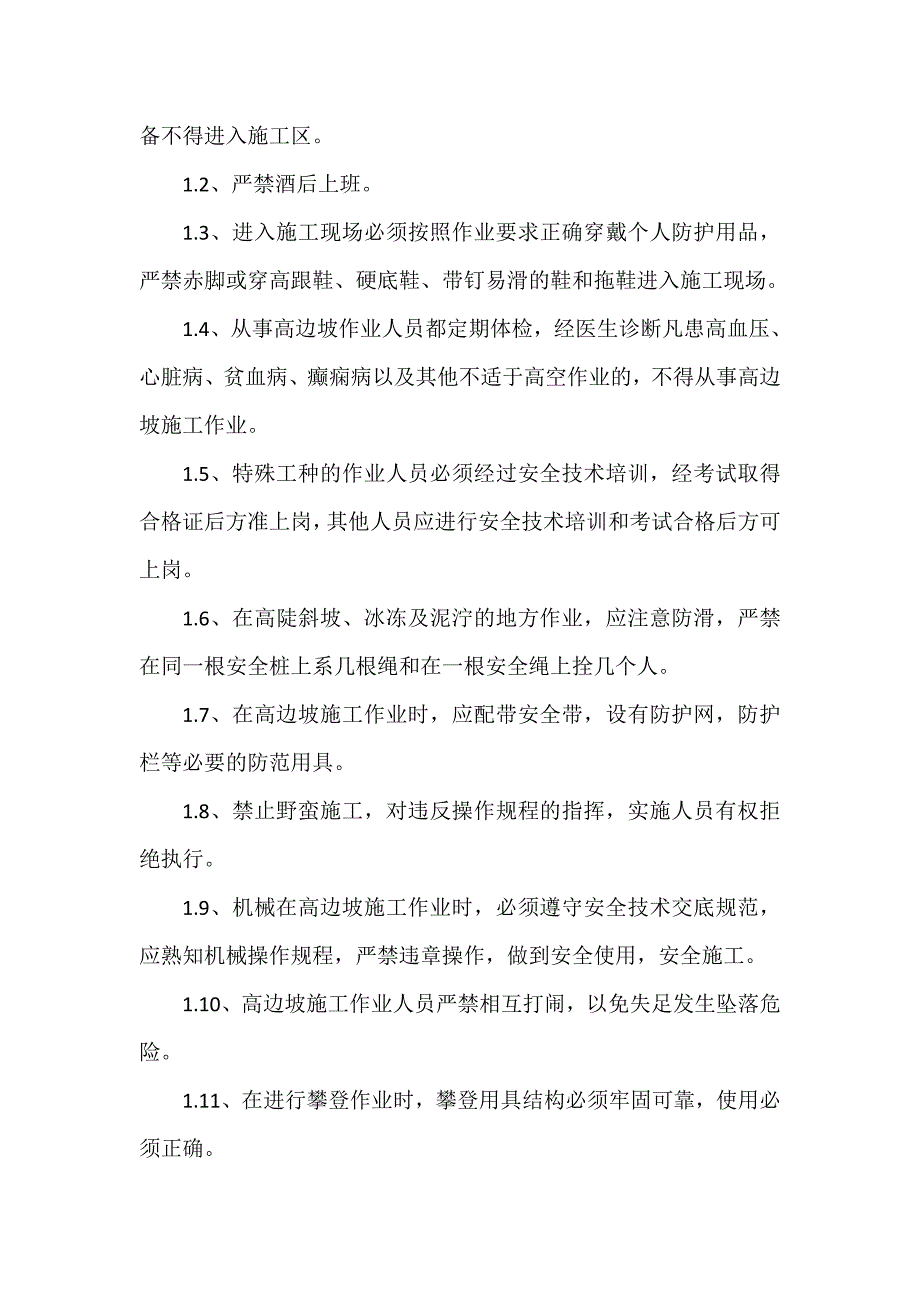 路基高边坡安全事故应急预案_第3页