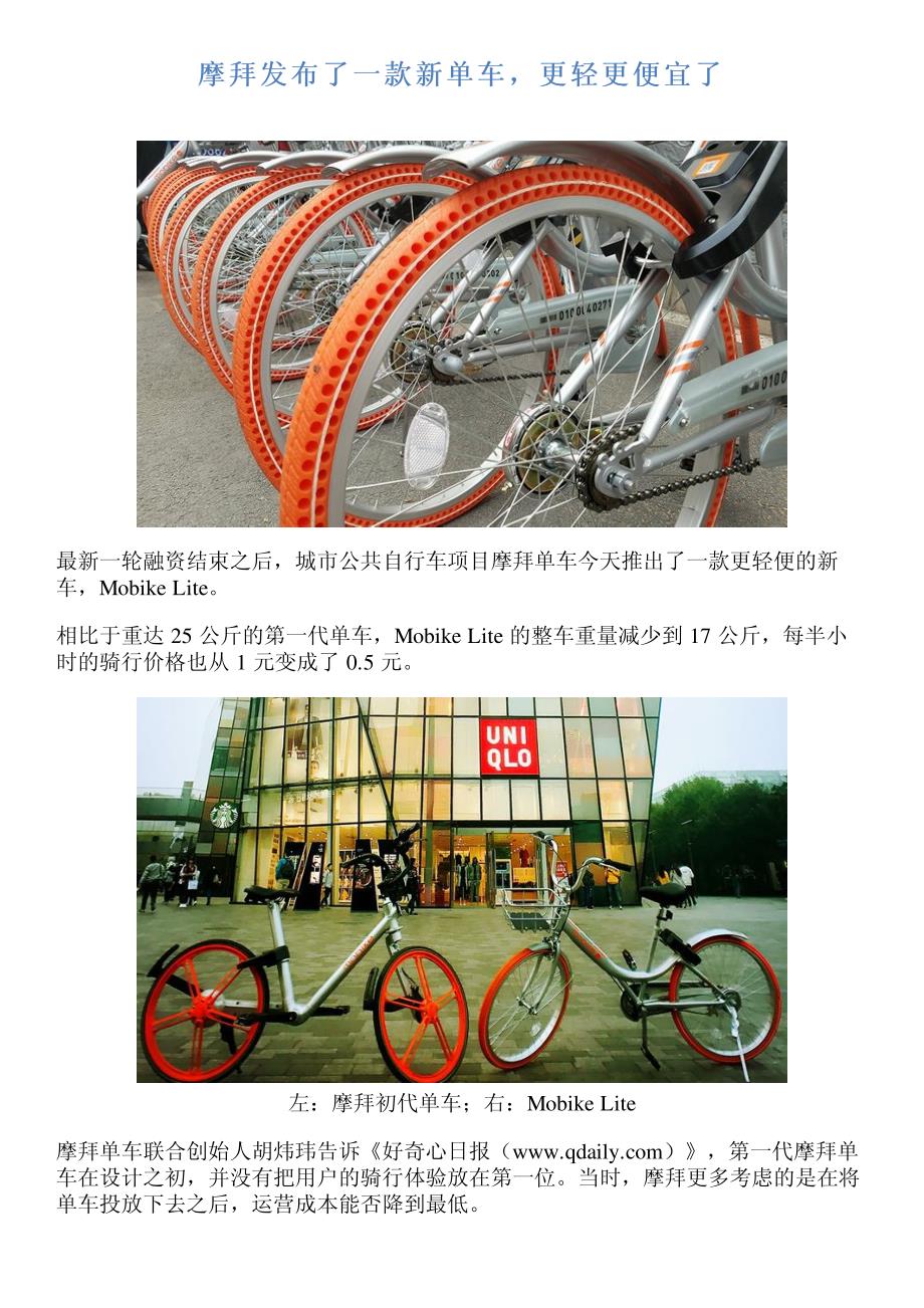 摩拜发布了一款新单车,更轻更便宜了_第1页