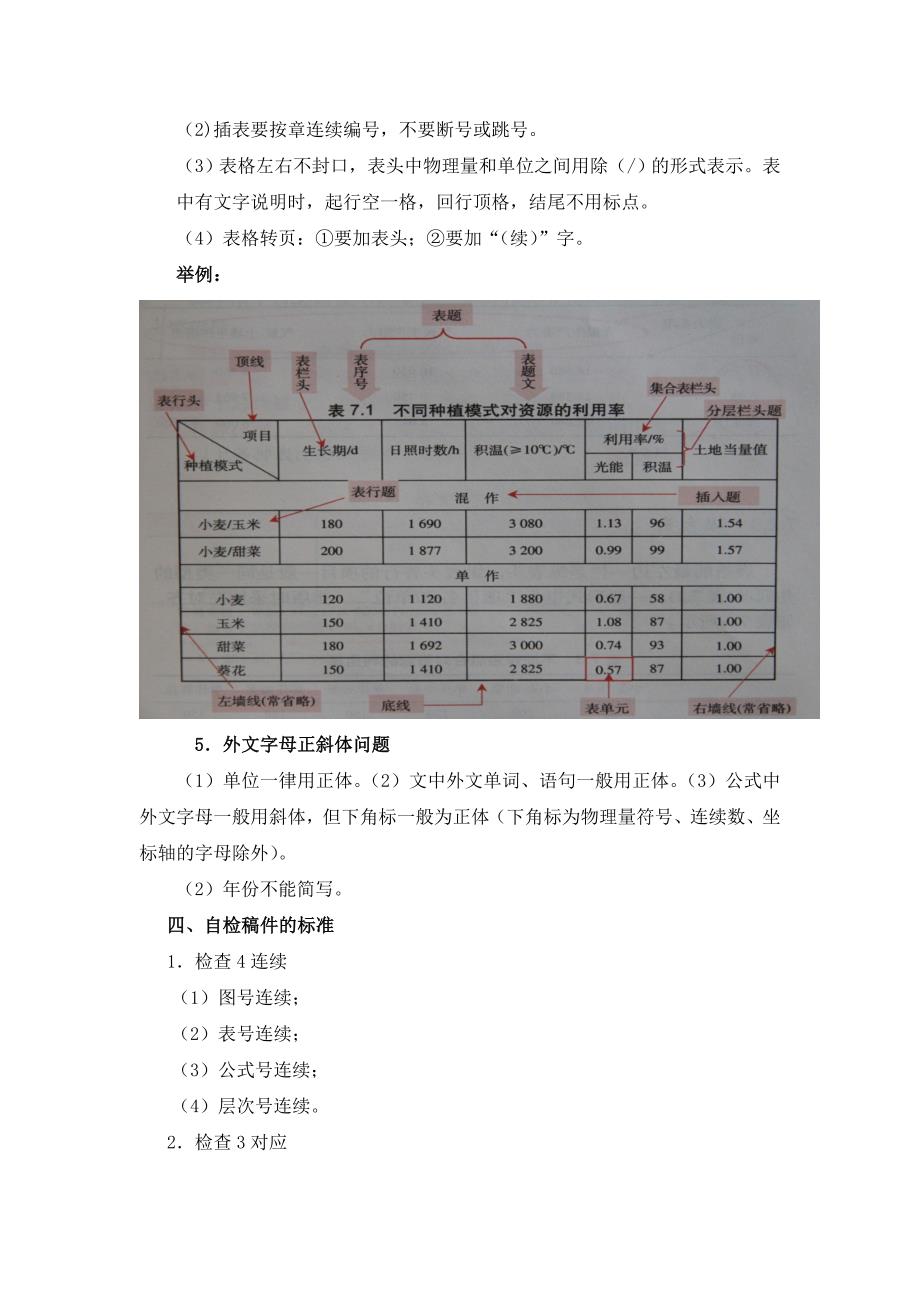 教材编写简要说明及注意事项&#183;定稿_第4页