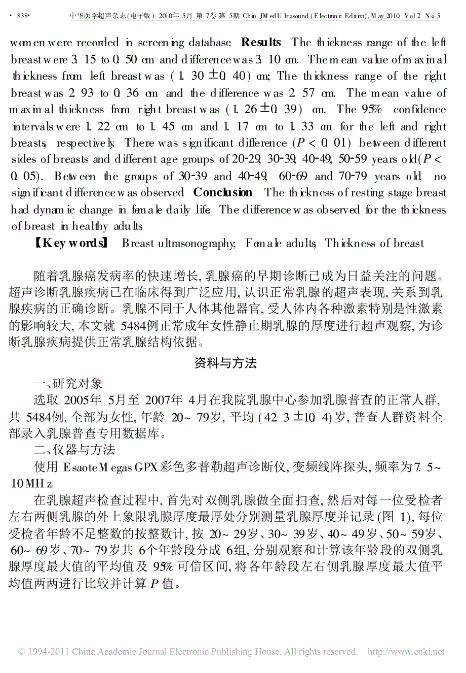 正常成年女性静止期乳腺厚度的超声观察_第2页