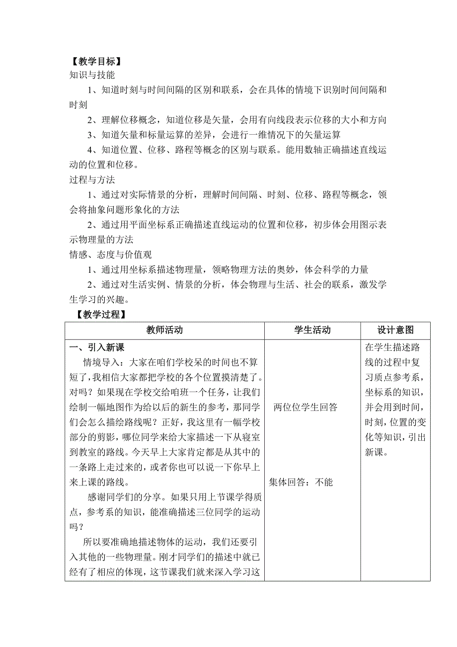 时间与位移教学设计_第2页