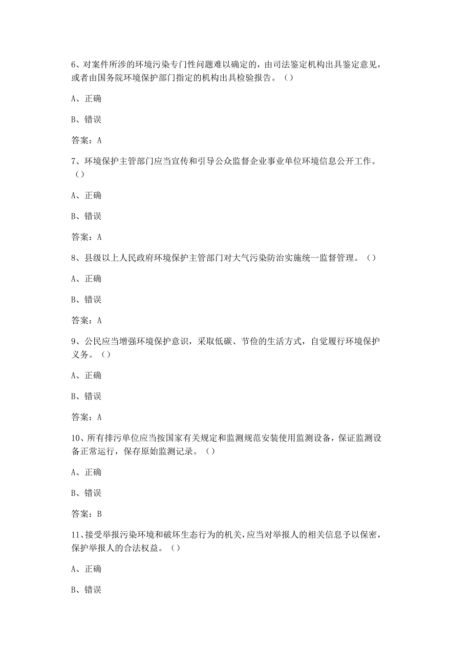 2016年低碳环保网络知识竞赛试题11_第2页