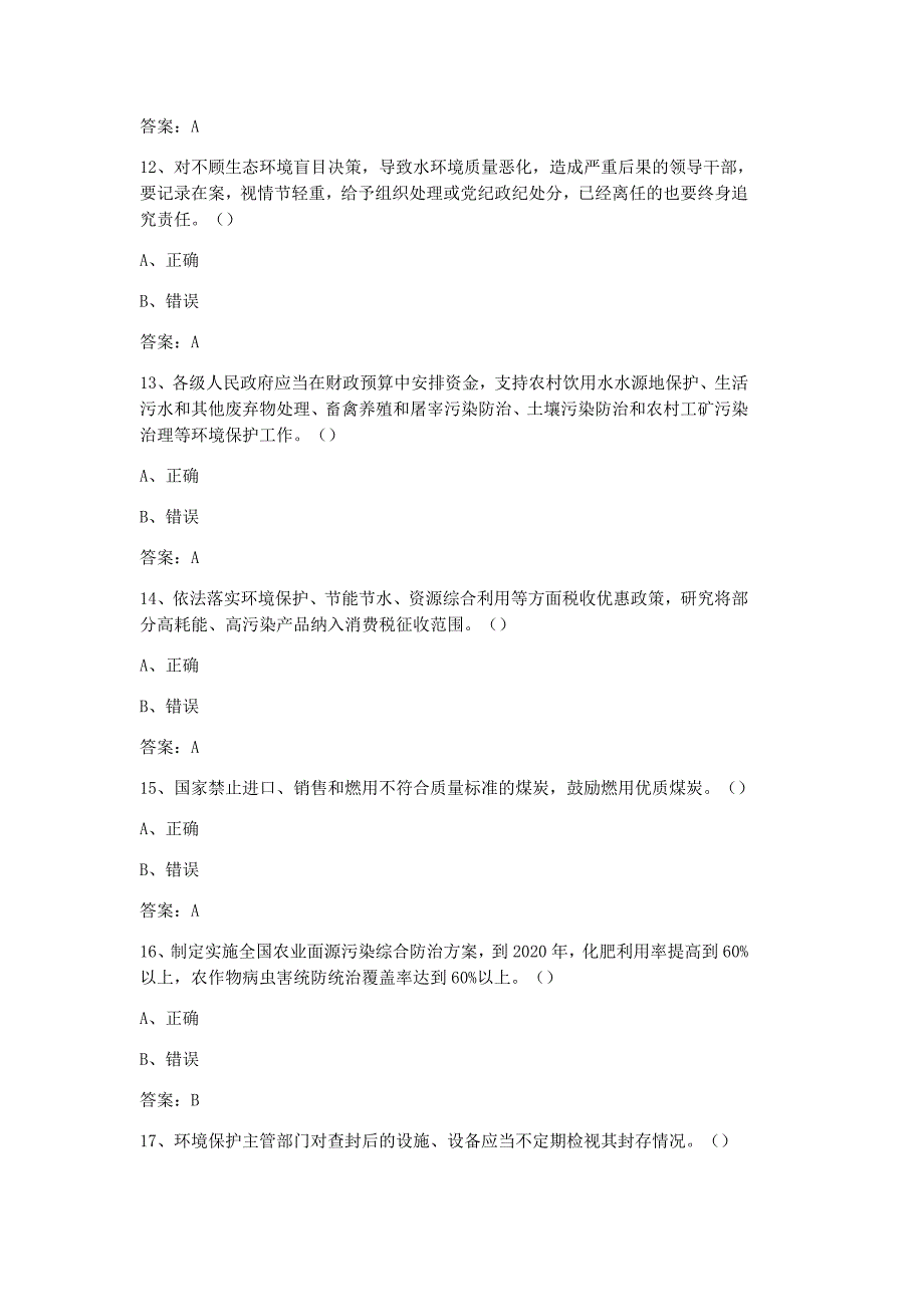 2016年低碳环保网络知识竞赛试题11_第3页