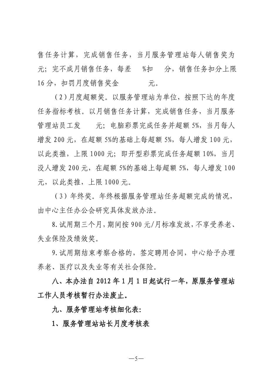 服务管理站绩效考核办法_第5页