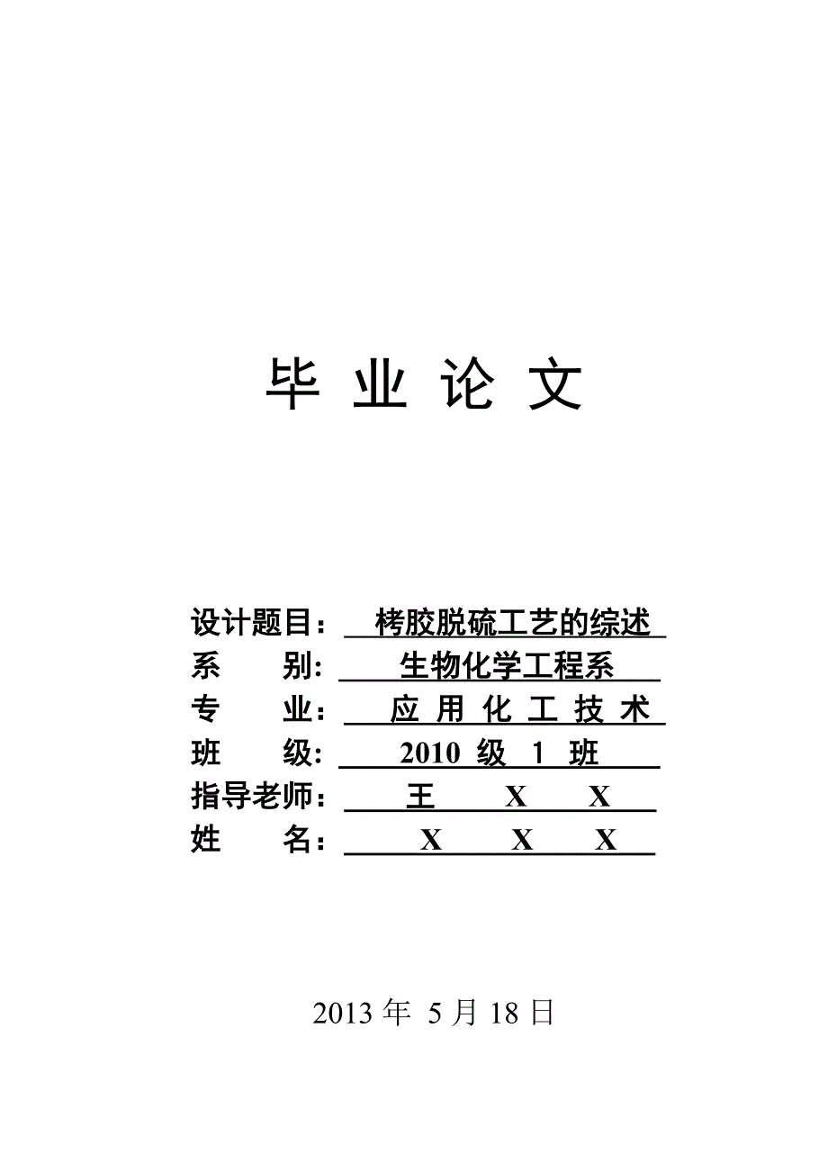 栲胶脱硫工艺的综述_第1页